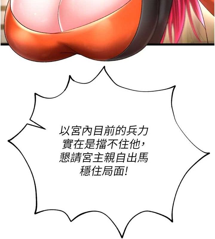 [韩国漫画] 射雕英雄传：一捅天下 剧情,巨乳大奶#[178P]-96