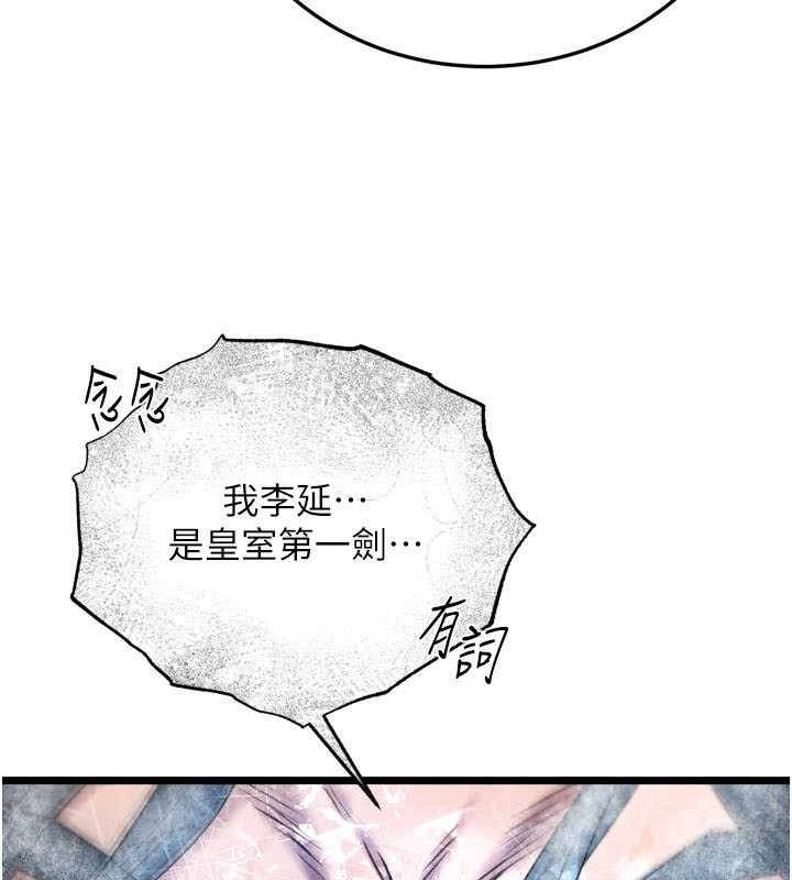 [韩国漫画] 射雕英雄传：一捅天下 剧情,巨乳大奶#[199P]-79