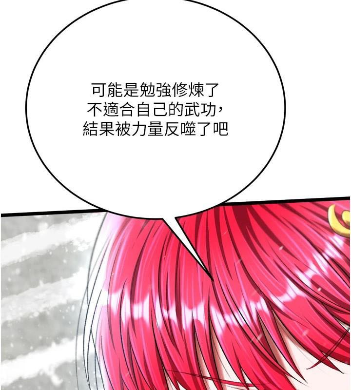 [韩国漫画] 射雕英雄传：一捅天下 剧情,巨乳大奶#[199P]-81