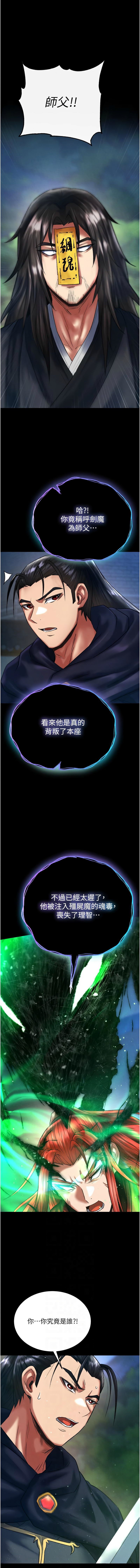 [韩国漫画] 射雕英雄传：一捅天下 剧情,巨乳大奶#[20P]-6