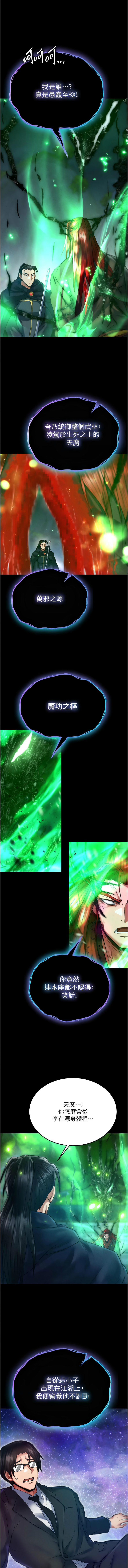 [韩国漫画] 射雕英雄传：一捅天下 剧情,巨乳大奶#[20P]-7