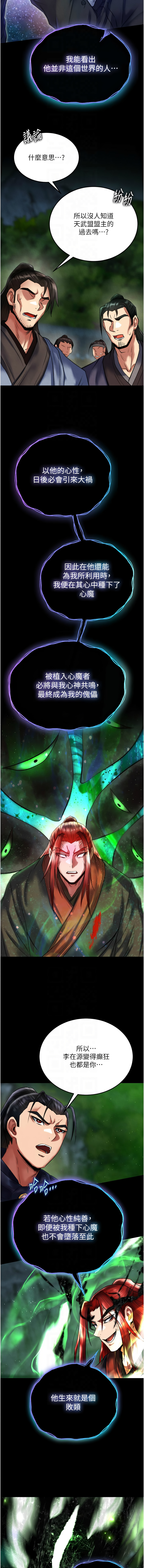 [韩国漫画] 射雕英雄传：一捅天下 剧情,巨乳大奶#[20P]-8