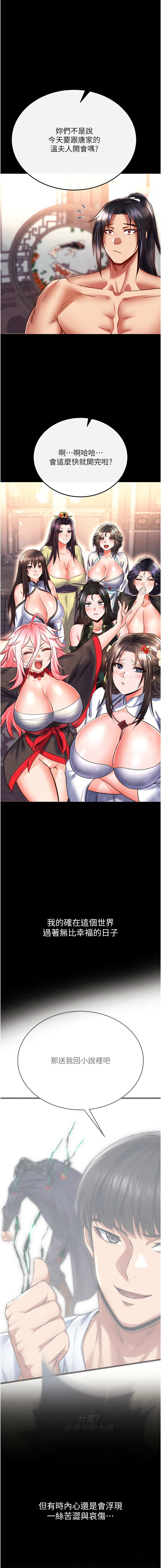 [韩国漫画] 射雕英雄传：一捅天下 剧情,巨乳大奶#[28P]-1