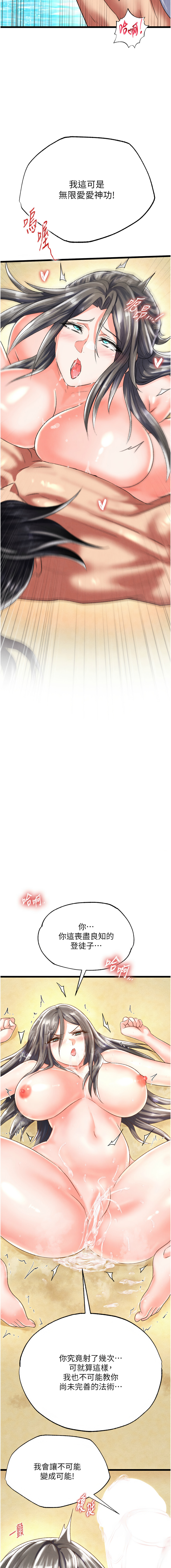 [韩国漫画] 射雕英雄传：一捅天下 剧情,巨乳大奶#[28P]-14