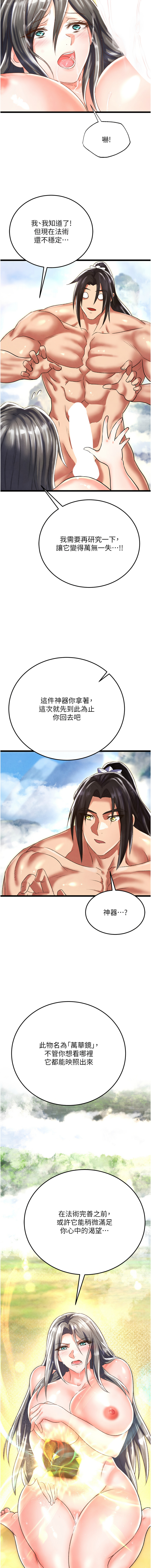 [韩国漫画] 射雕英雄传：一捅天下 剧情,巨乳大奶#[28P]-15