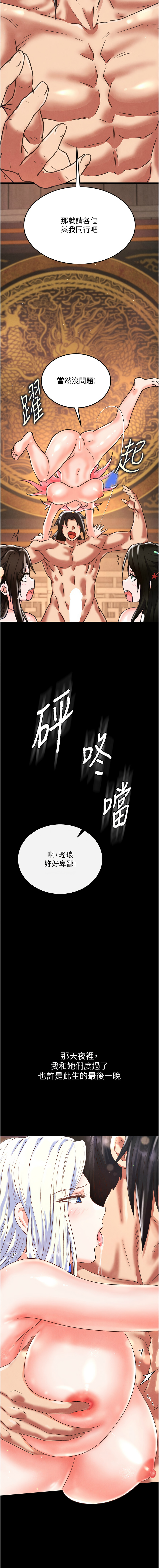 [韩国漫画] 射雕英雄传：一捅天下 剧情,巨乳大奶#[28P]-21
