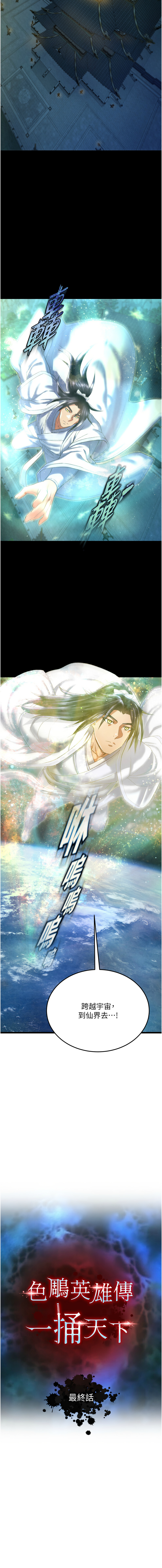 [韩国漫画] 射雕英雄传：一捅天下 剧情,巨乳大奶#[28P]-3