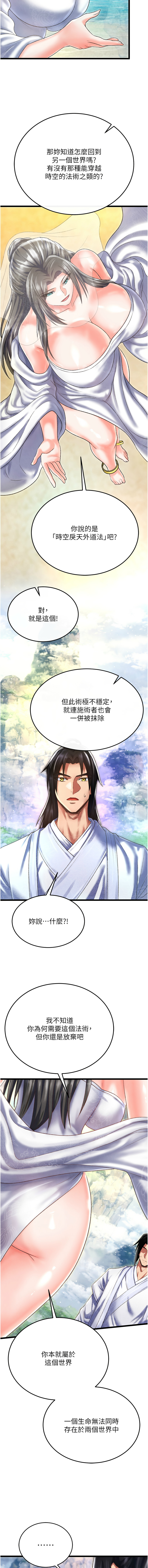 [韩国漫画] 射雕英雄传：一捅天下 剧情,巨乳大奶#[28P]-7