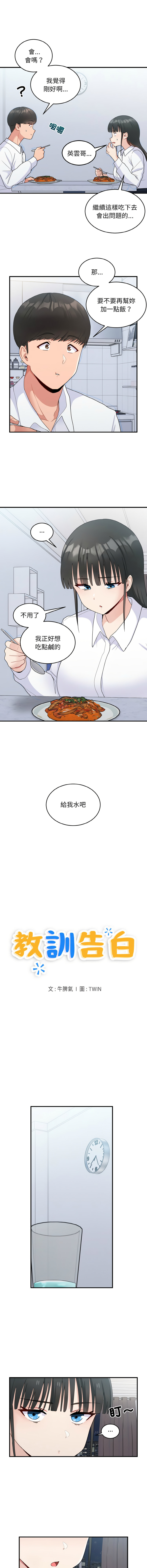 [韩国漫画] 教训告白 剧情,青年#[12P]-2