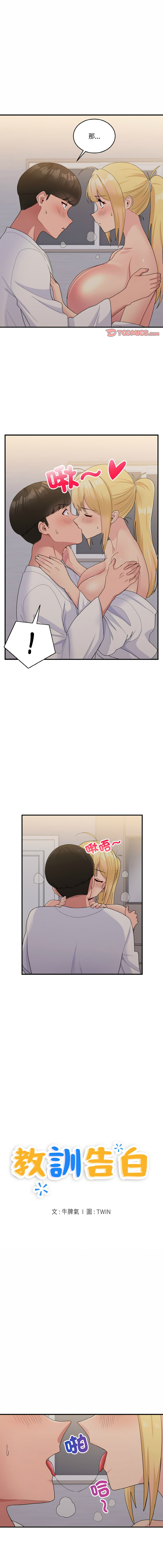 [韩国漫画] 教训告白 剧情,青年#[16P]-1