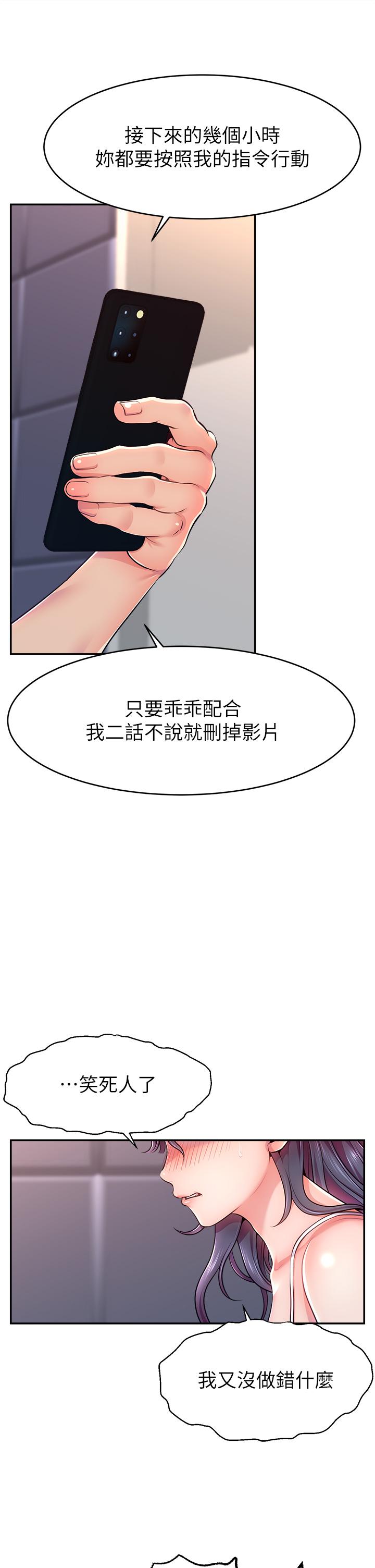 [韩国漫画] 直播主的流量密码 剧情,青年#[75P]-66