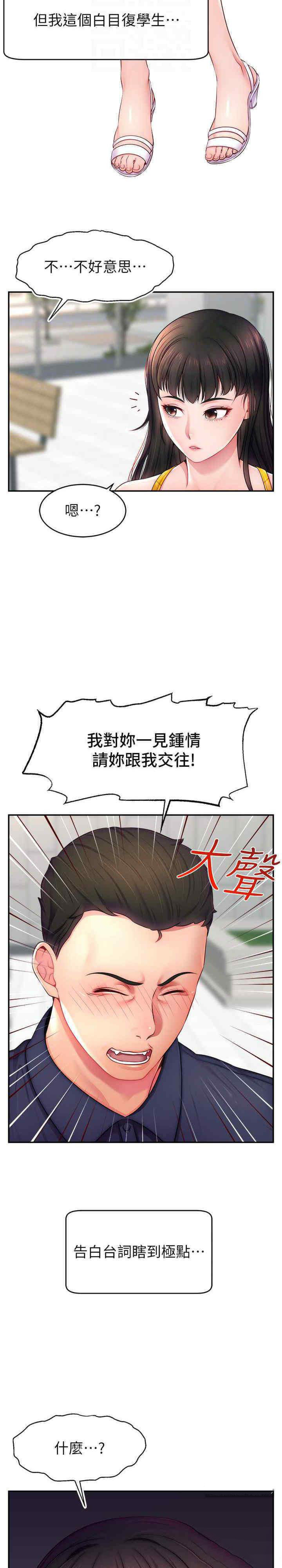 [韩国漫画] 直播主的流量密码 剧情,青年#[34P]-14