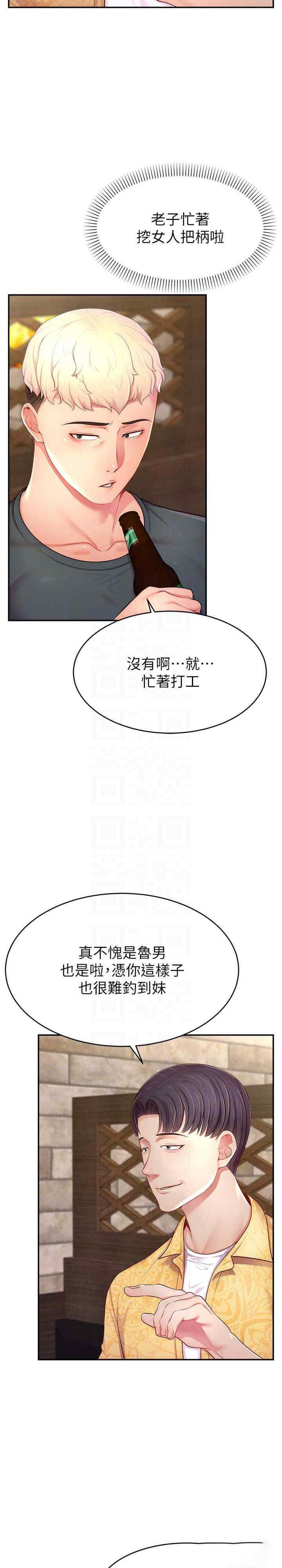 [韩国漫画] 直播主的流量密码 剧情,青年#[34P]-4