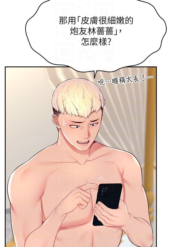 [韩国漫画] 直播主的流量密码 剧情,青年#[111P]-55