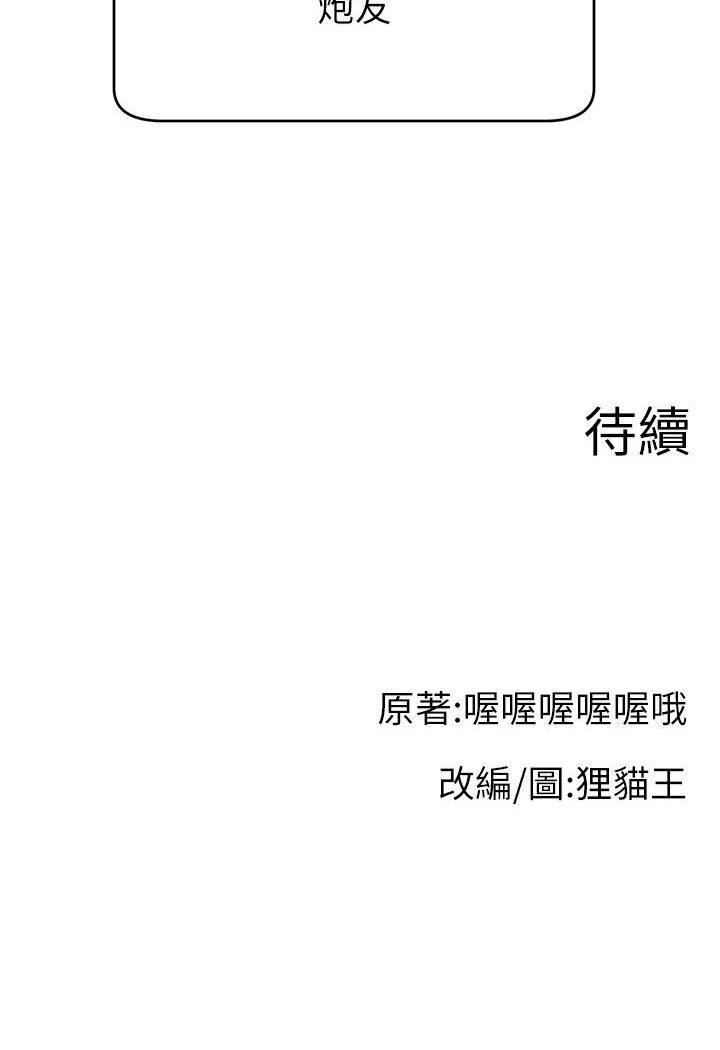 [韩国漫画] 直播主的流量密码 剧情,青年#[111P]-111