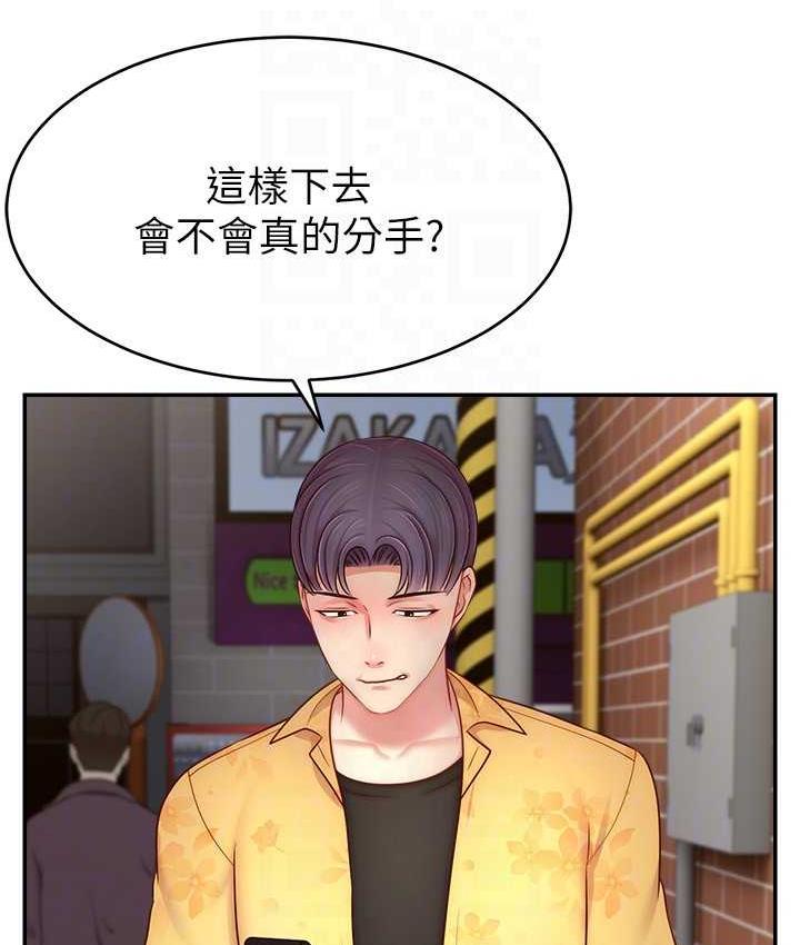 [韩国漫画] 直播主的流量密码 剧情,青年#[131P]-96