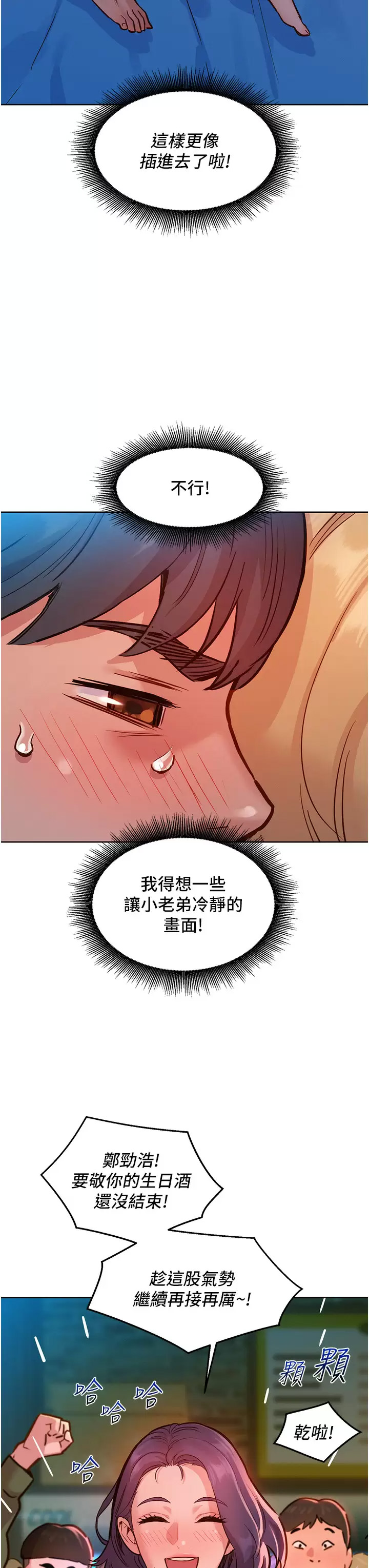 [韩国漫画] 友情万睡 爱情,巨乳大奶#[49P]-23