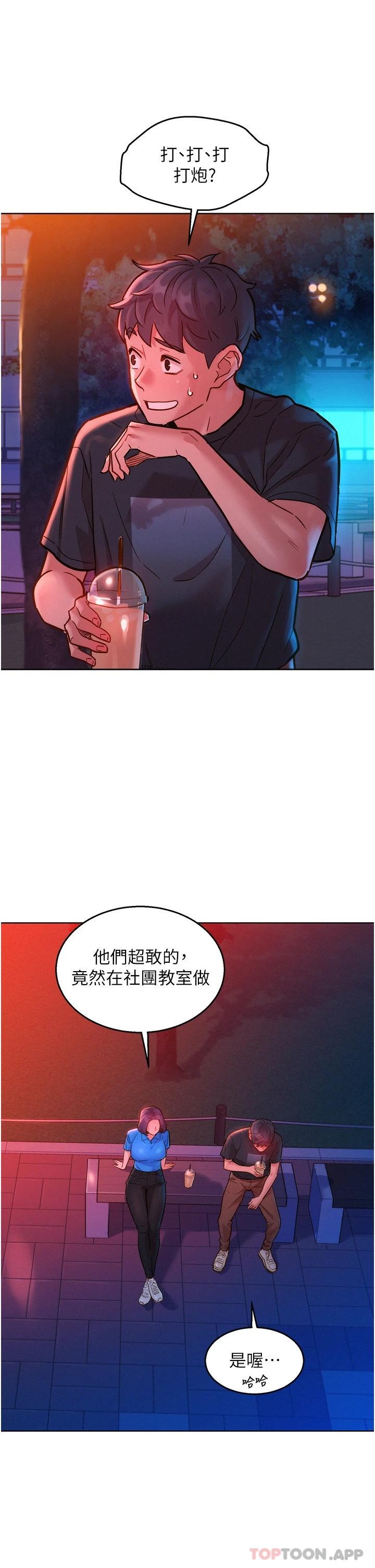 [韩国漫画] 友情万睡 爱情,巨乳大奶#[41P]-17