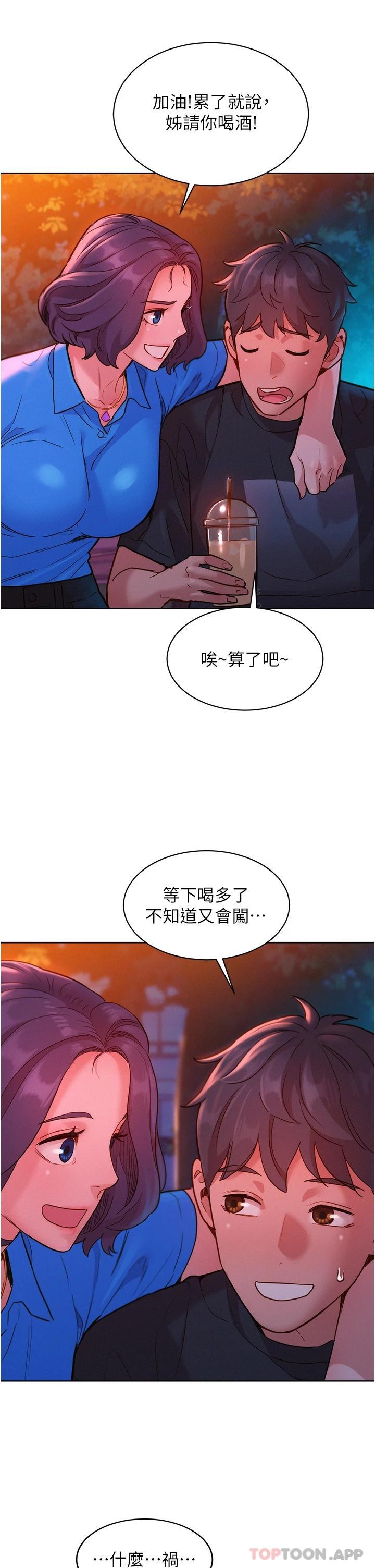 [韩国漫画] 友情万睡 爱情,巨乳大奶#[41P]-23