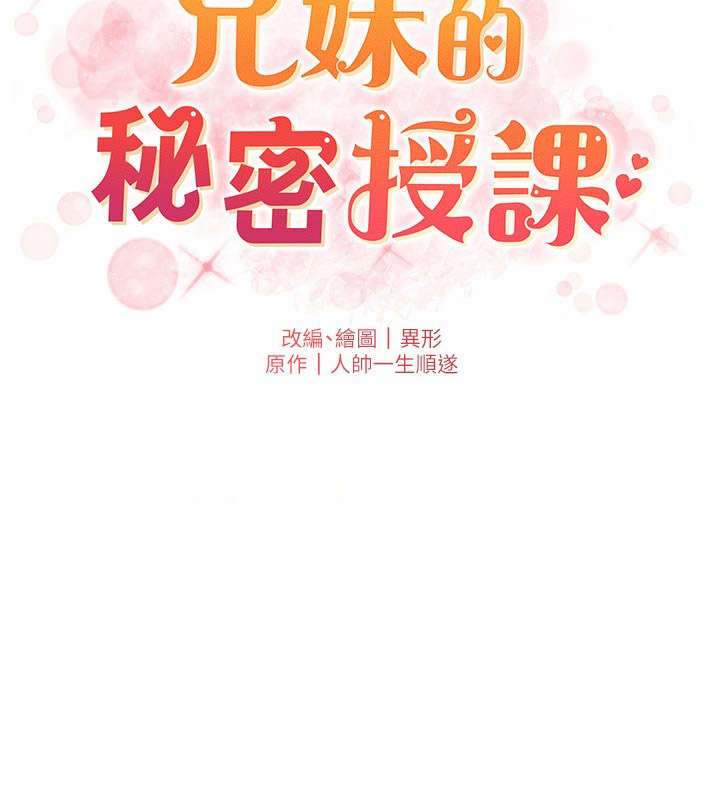 [韩国漫画] 兄妹的秘密授课 剧情,不伦,青年#[136P]-15