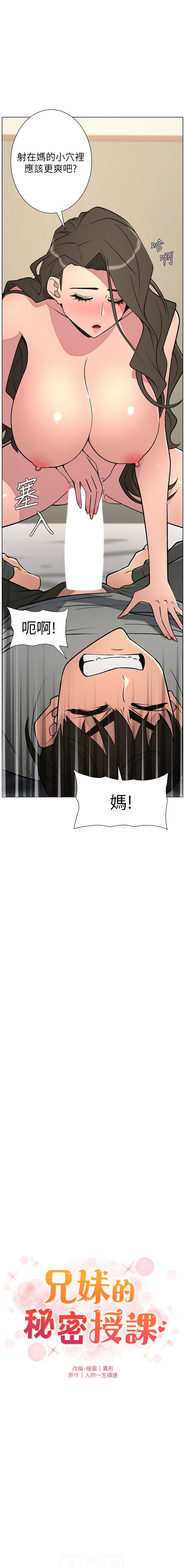 [韩国漫画] 兄妹的秘密授课 剧情,不伦,青年#[13P]-2