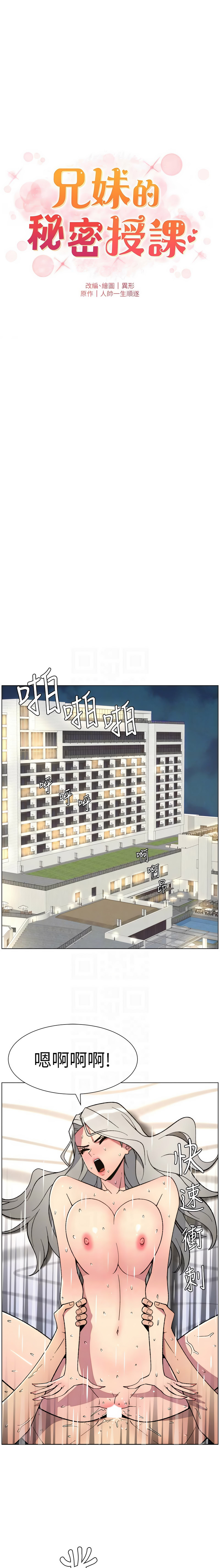 [韩国漫画] 兄妹的秘密授课 剧情,不伦,青年#[13P]-2