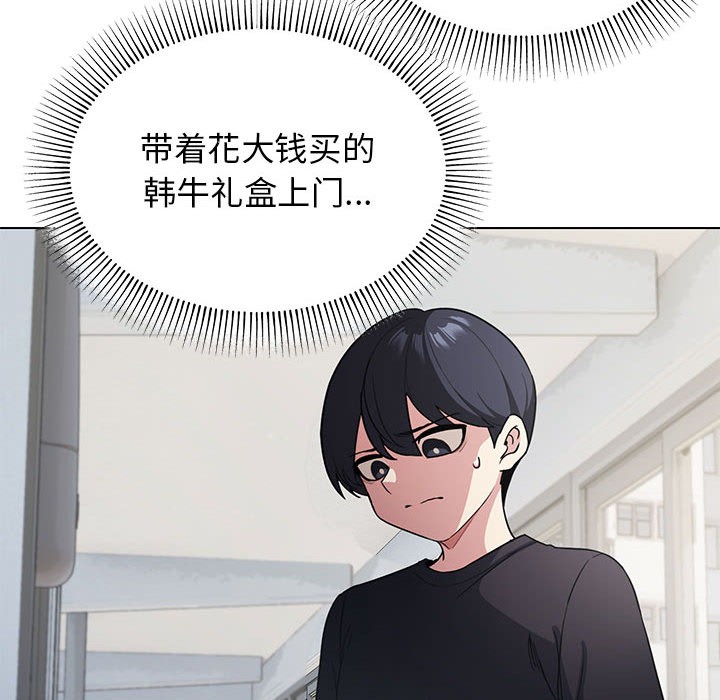 [韩国漫画] 缺德邻居难相处 剧情,OL#[338P]-120