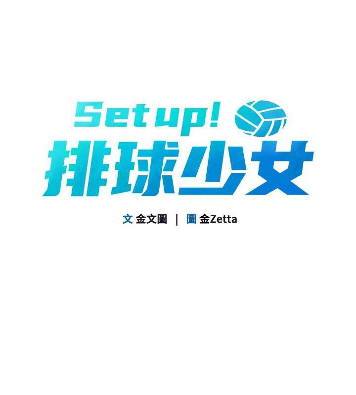 [韩国漫画] Set up!排球少女 剧情,女学生#[102P]-20