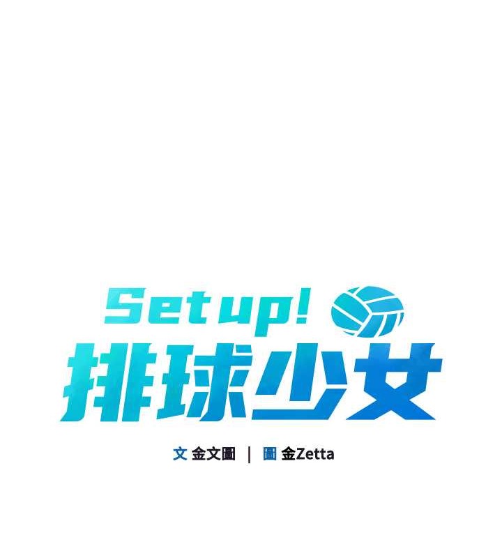 [韩国漫画] Set up!排球少女 剧情,女学生#[111P]-13