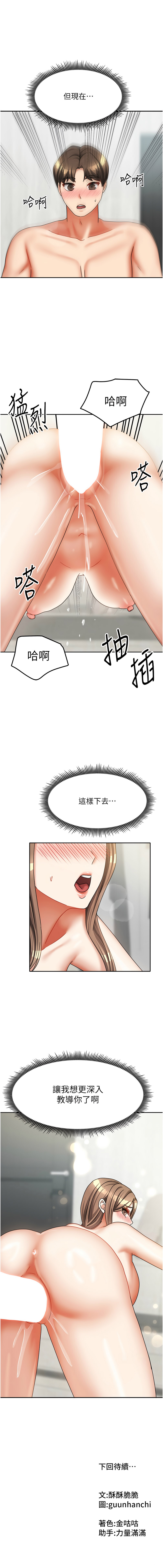 [韩国漫画] 我家的女房客 剧情,青年#[16P]-16