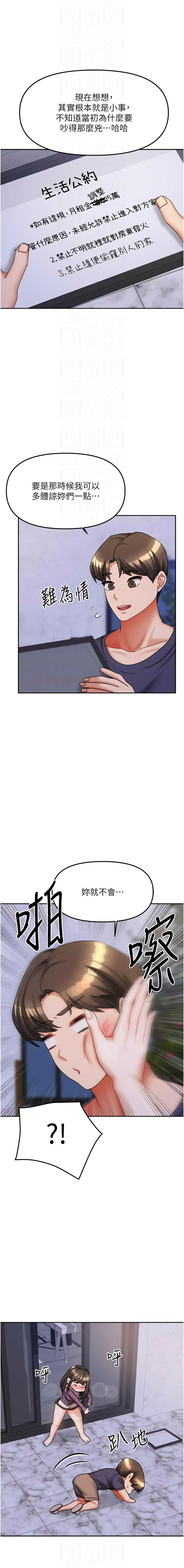 [韩国漫画] 我家的女房客 剧情,青年#[17P]-10