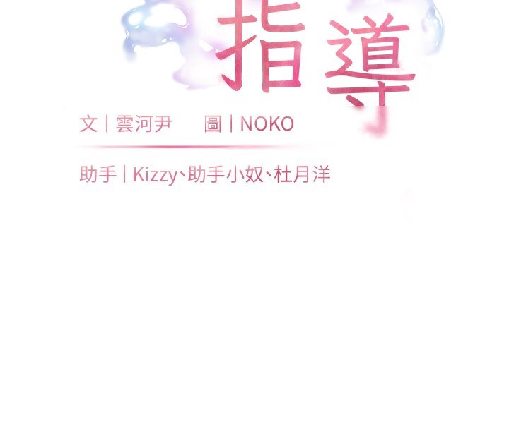 [韩国漫画] 老师的亲密指导 剧情,女教师#[195P]-16