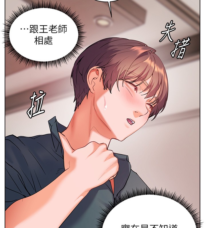 [韩国漫画] 老师的亲密指导 剧情,女教师#[195P]-170