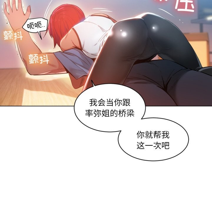 [韩国漫画] 她的直播间 剧情,青年#[91P]-81