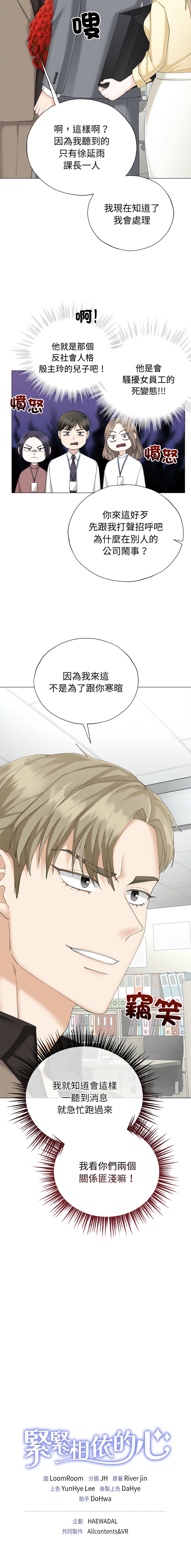 [韩国漫画] 紧紧相依的心 剧情,巨乳大奶,青年,职场#[13P]-13