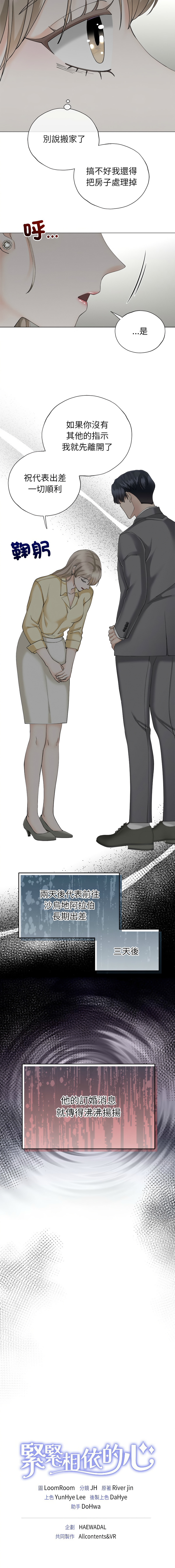 [韩国漫画] 紧紧相依的心 剧情,巨乳大奶,青年,职场#[13P]-13