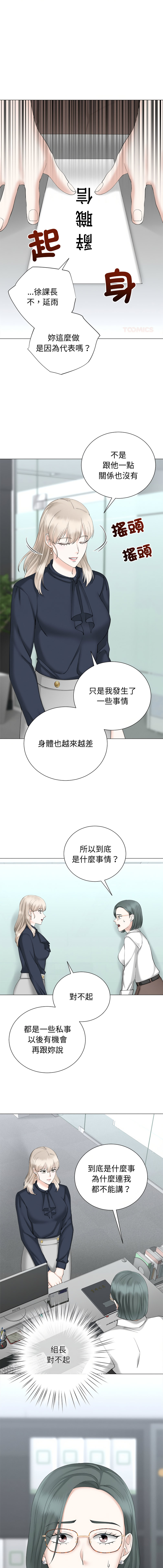 [韩国漫画] 紧紧相依的心 剧情,巨乳大奶,青年,职场#[15P]-1