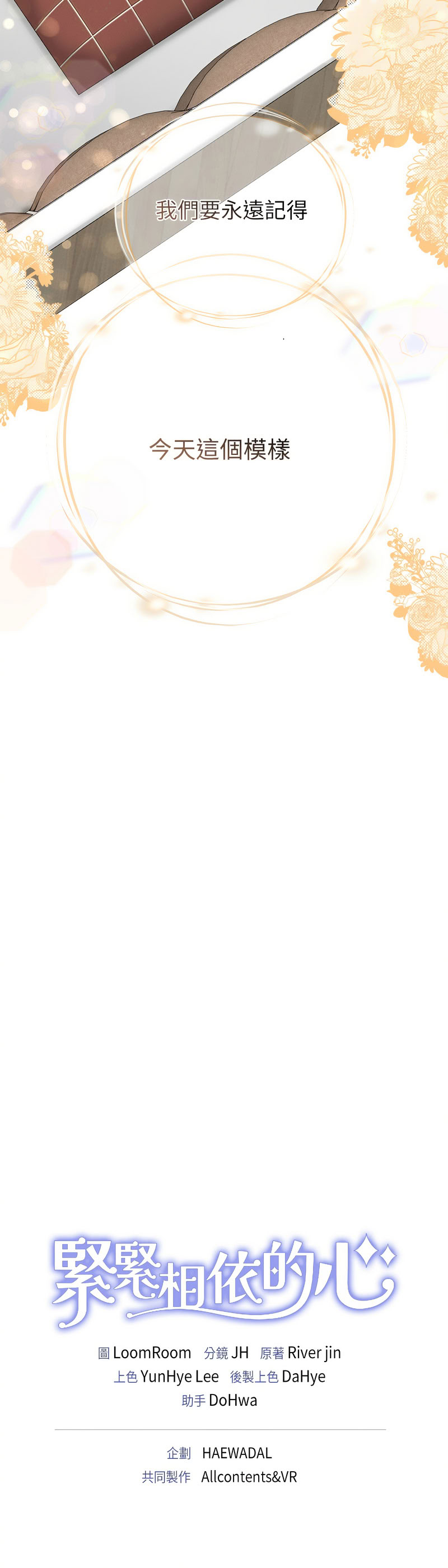 [韩国漫画] 紧紧相依的心 剧情,巨乳大奶,青年,职场#[13P]-13