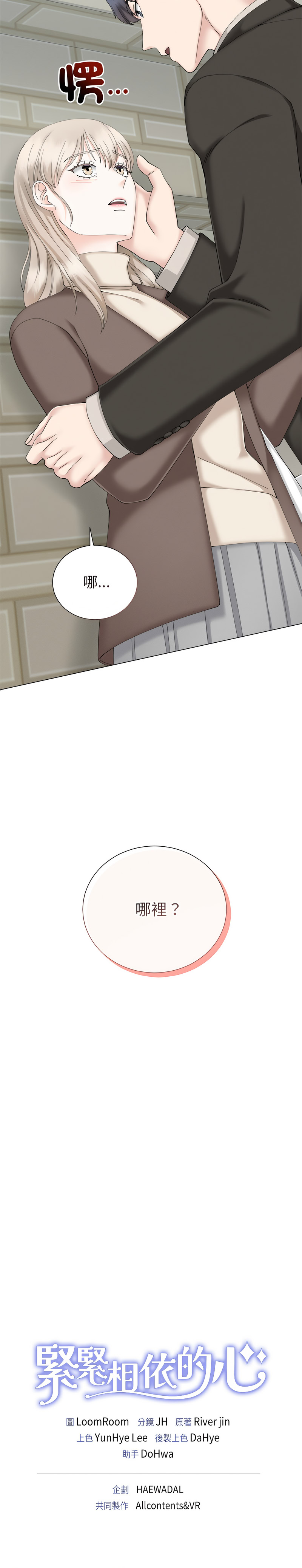 [韩国漫画] 紧紧相依的心 剧情,巨乳大奶,青年,职场#[15P]-15