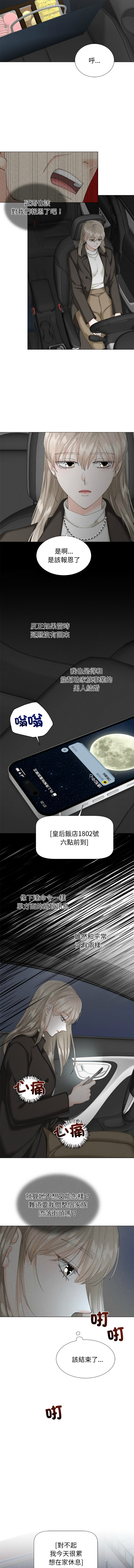 [韩国漫画] 紧紧相依的心 剧情,巨乳大奶,青年,职场#[13P]-8