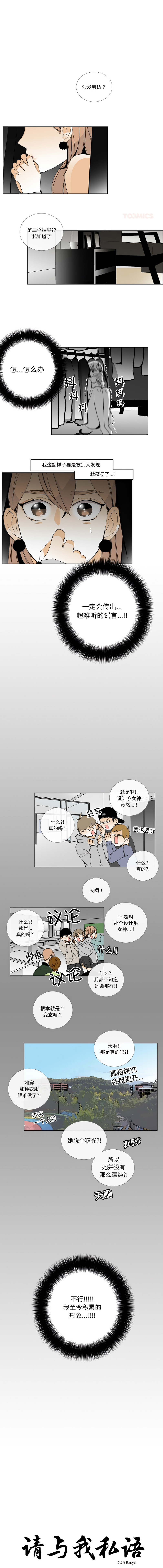 [韩国漫画] 请与我私语 剧情,巨乳大奶,OL,青年,职场#[8P]-1