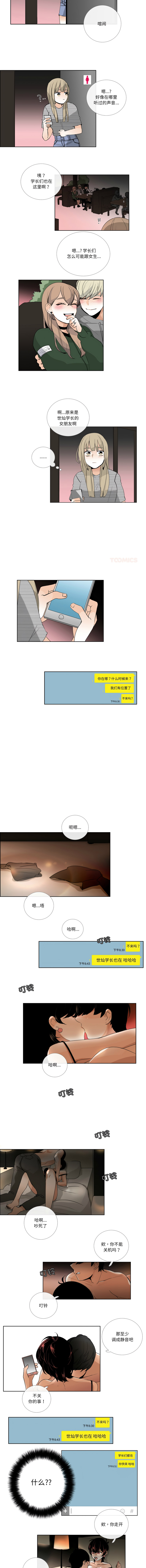 [韩国漫画] 请与我私语 剧情,巨乳大奶,OL,青年,职场#[7P]-3