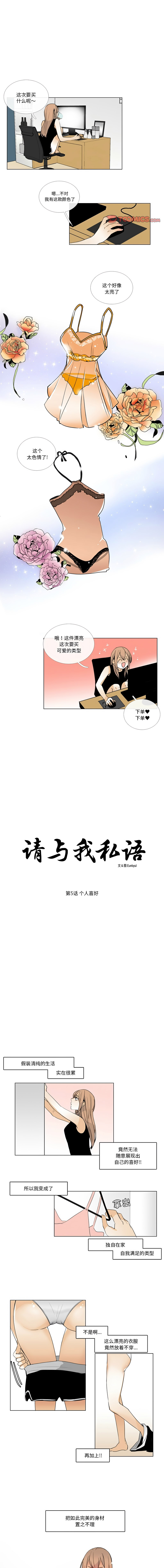 [韩国漫画] 请与我私语 剧情,巨乳大奶,OL,青年,职场#[9P]-1