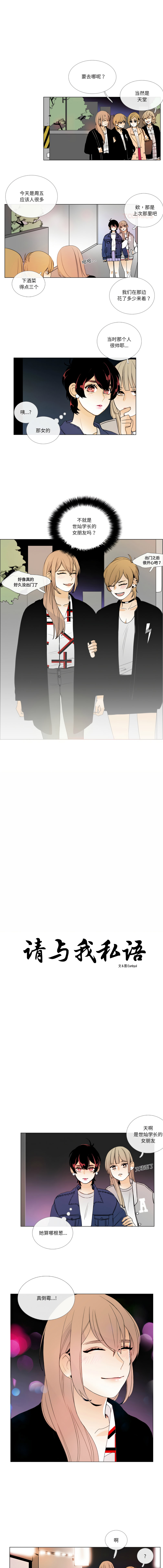 [韩国漫画] 请与我私语 剧情,巨乳大奶,OL,青年,职场#[8P]-1