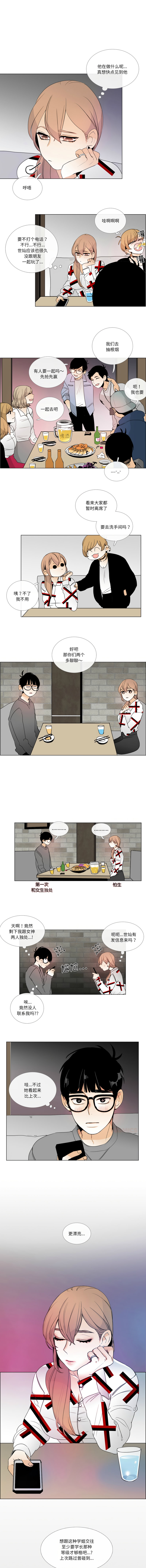 [韩国漫画] 请与我私语 剧情,巨乳大奶,OL,青年,职场#[8P]-3