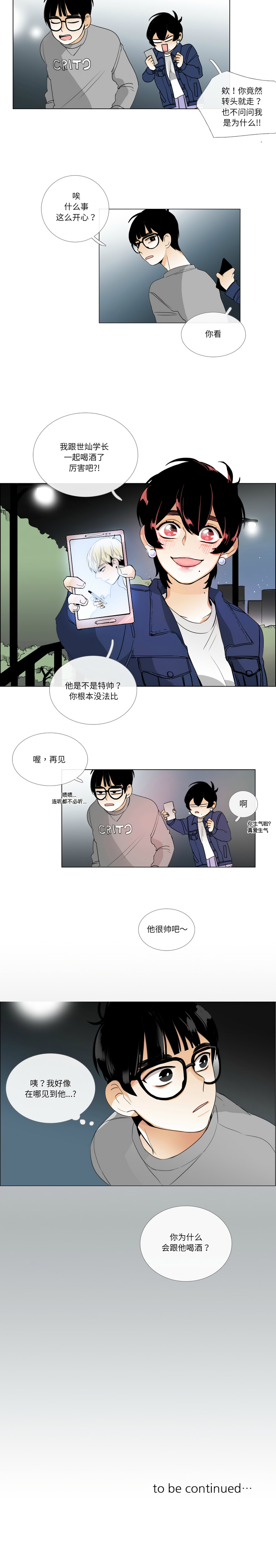 [韩国漫画] 请与我私语 剧情,巨乳大奶,OL,青年,职场#[8P]-8