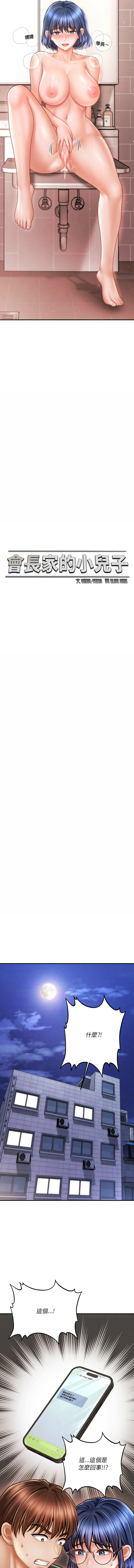 [韩国漫画] 会长家的小儿子 剧情,巨乳大奶,青年,职场#[15P]-5