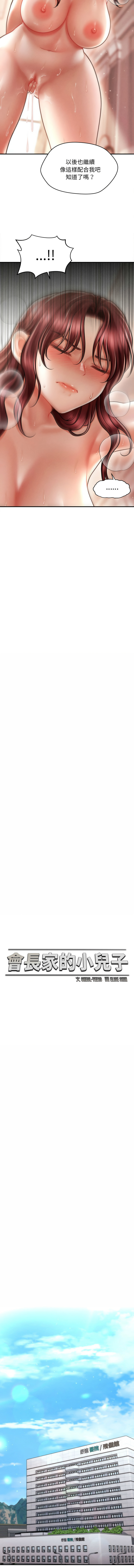 [韩国漫画] 会长家的小儿子 剧情,巨乳大奶,青年,职场#[17P]-5