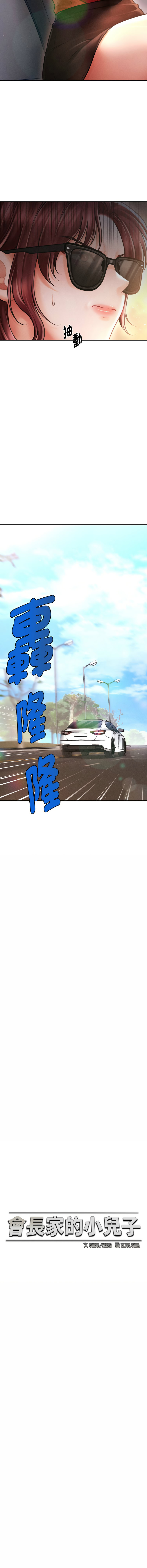 [韩国漫画] 会长家的小儿子 剧情,巨乳大奶,青年,职场#[16P]-4