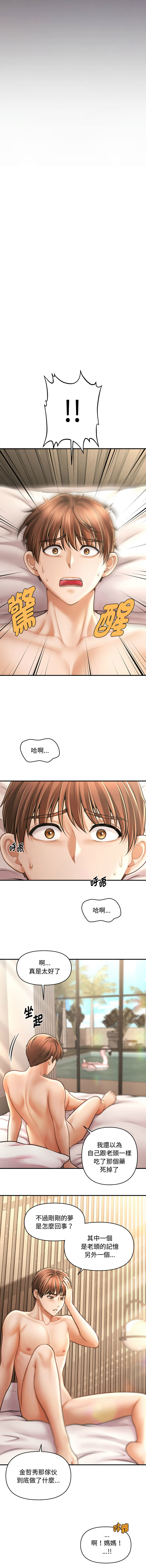 [韩国漫画] 会长家的小儿子 剧情,巨乳大奶,青年,职场#[14P]-4